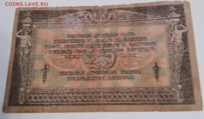 25р. Ростов на Дону 1919г. до 28.02.24г. 22:00 - 20240124_203538
