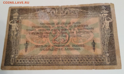 25р. Ростов на Дону 1919г. до 28.02.24г. 22:00 - 20240124_203534
