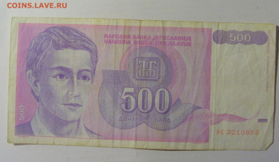 500 динар 1992 Югославия (683) 30.01.24 22:00 М - CIMG6616.JPG