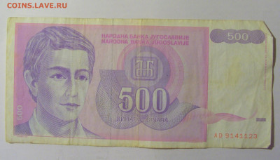 500 динар 1992 Югославия (123) 30.01.24 22:00 М - CIMG6620.JPG