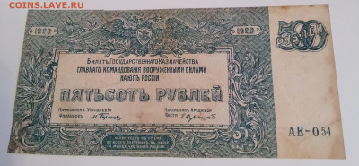500р. Юг России 1920г. до 28.02.24г. 22:00 - 20240124_204506