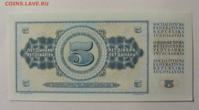 5 динар 1968 Югославия (229) 30.01.24 22:00 М - CIMG6674.JPG