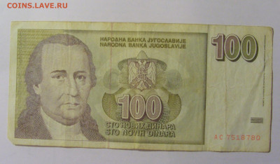 100 динар 1996 Югославия (780) 30.01.24 22:00 М - CIMG6692.JPG