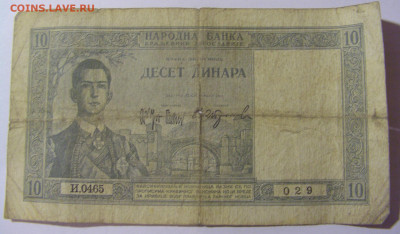10 динар 1939 Югославия (029) 30.01.24 22:00 М - CIMG6700.JPG