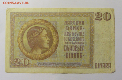 20 динар 1936 Югославия (469) 30.01.24 22:00 М - CIMG6710.JPG