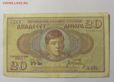 20 динар 1936 Югославия (469) 30.01.24 22:00 М - CIMG6708.JPG