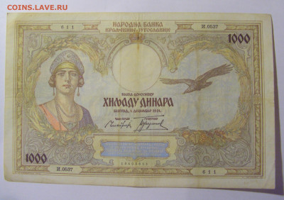 1 000 динар 1931 Югославия (611) 30.01.24 22:00 М - CIMG6712.JPG