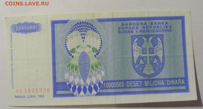 10 000 000 дин 1993 Серб Босния (836) 30.01.24 22:00 М - CIMG6730.JPG