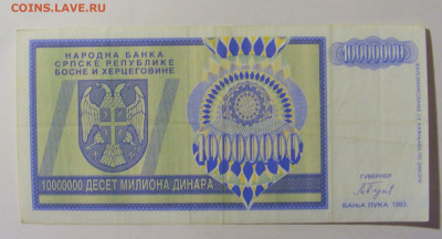 10 000 000 дин 1993 Серб Босния (836) 30.01.24 22:00 М - CIMG6728.JPG