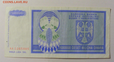 10 000 000 дин 1993 Серб Босния (985) 30.01.24 22:00 М - CIMG6734.JPG