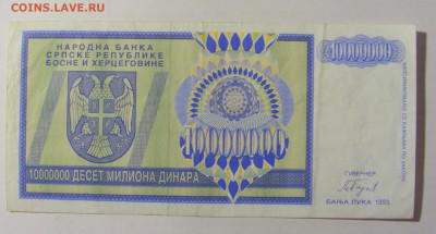 10 000 000 дин 1993 Серб Босния (985) 30.01.24 22:00 М - CIMG6732.JPG