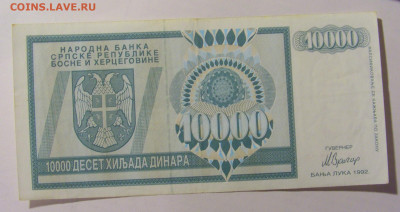 10 000 дин 1992 Серб Босния (126) 30.01.24 22:00 М - CIMG6736.JPG