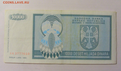 10 000 дин 1992 Серб Босния (610) 30.01.24 22:00 М - CIMG6742.JPG