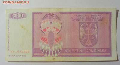 5 000 дин 1992 Серб Босния (296) 30.01.24 22:00 М - CIMG6746.JPG
