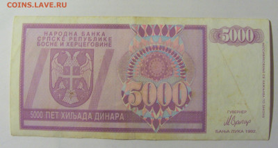 5 000 дин 1992 Серб Босния (296) 30.01.24 22:00 М - CIMG6744.JPG