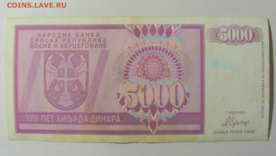 5 000 дин 1992 Серб Босния (244) 30.01.24 22:00 М - CIMG6748.JPG