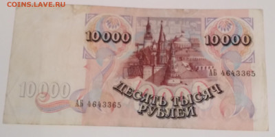 10 000 1992г. Молодая Россия до 28.02. 24г. 22:00 - 20240124_212347