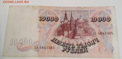 10 000 1992г. Молодая Россия до 28.02. 24г. 22:00 - 20240124_212342