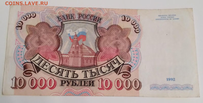 10 000 1992г. Молодая Россия до 28.02. 24г. 22:00 - 20240124_212332