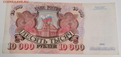 10 000 1992г. Молодая Россия до 28.02. 24г. 22:00 - 20240124_212328