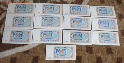 500 Билетов МММ Мавроди,дробная серия БП.13штук - IMG_9573.JPG
