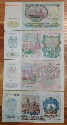 50,200,500 и 1000р 1991-92гг.До 28.01. 22.00 мск - IMG_20240124_224340