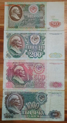 50,200,500 и 1000р 1991-92гг.До 28.01. 22.00 мск - IMG_20240124_224300