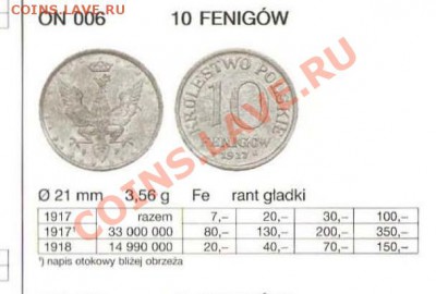 Польша 10 фенигов 1917 г. - феннинг2.JPG