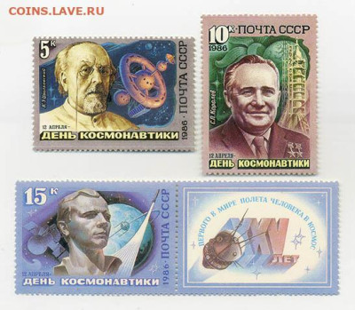 День космонавтики 1986 г. полная серия - почта-марки_СССР_День-космонавтики-1986_п-с-3шт_люх