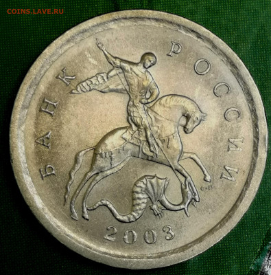 1 копейка 2003 сп, уточнение шт. 3.212 А5 (и другие) - IMG_20240125_110238