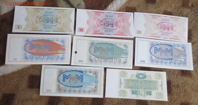 Билеты МММ 1,10,20,50,100,500,500,10000.-8штук - IMG_9597.JPG