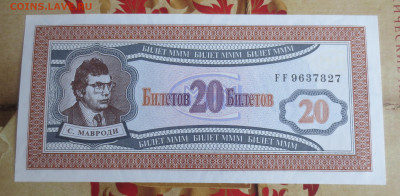 20 билетов  МММ. серия FF.  30.01.2024 22-00 - IMG_9594.JPG