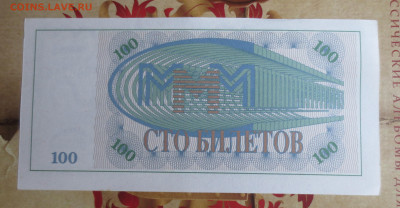 100 билетов  МММ. серия МA.30.01.2024 22-00 - IMG_9581.JPG