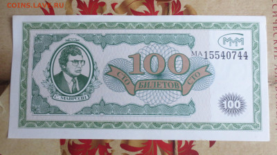 100 билетов  МММ. серия МA.30.01.2024 22-00 - IMG_9580.JPG