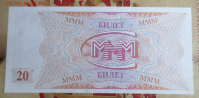 20 билетов  МММ. серия FJ.  30.01.2024 22-00 - IMG_9583.JPG