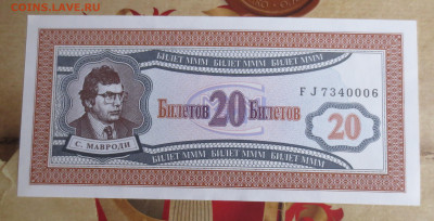 20 билетов  МММ. серия FJ.  30.01.2024 22-00 - IMG_9582.JPG
