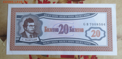 20 билетов  МММ. серия GB.  30.01.2024 22-00 - IMG_9586.JPG