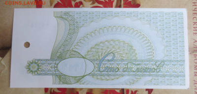 100 билетов МММ. серия ГС.30.01.2024 22-00 - IMG_9589.JPG