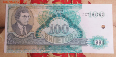 100 билетов МММ. серия ГС.30.01.2024 22-00 - IMG_9588.JPG
