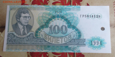 100 билетов МММ. серия ГР.30.01.2024 22-00 - IMG_9592.JPG