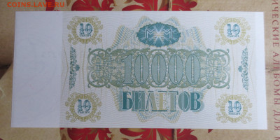 10000 Билетов МММ,серия ЛП. 30.01.2024 22-00 - IMG_9591.JPG