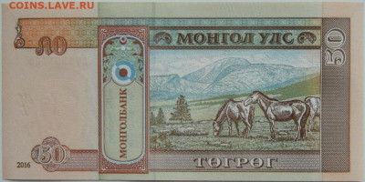 Монголия 50 тугриков 2016 г.  до 30.01.24 - DSCN1341.JPG