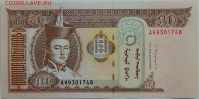 Монголия 50 тугриков 2016 г.  до 30.01.24 - DSCN1342.JPG