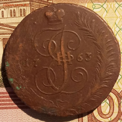 5 копеек 1763 СПМ мелкие до 29.01.2024 - Без имени-1