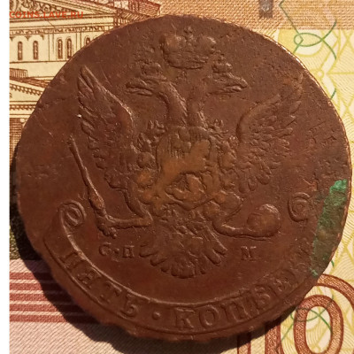 5 копеек 1763 СПМ мелкие до 29.01.2024 - Без имени-2