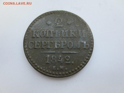 2копейки серебромъ 1842 г. ЕМ до 28.01.2024 в 22-00 по мск. - IMG_3081.JPG