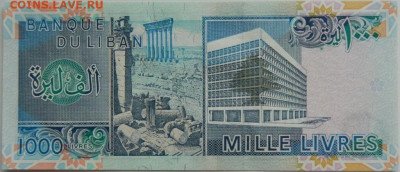 Ливан 1000 ливров 1988 г. до 30.01.24 - DSCN1381.JPG