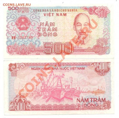 Вьетнам 500 донгов. Пресс. до 20-00 13.01.2012 - 500 vd