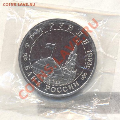 3р СТАЛИНГРАДСКАЯ БИТВА пруф до 13.01.12 22-00мск - Изображение 1985