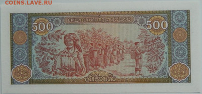 Лаос 500 кип 2015 г. до 30.01.24 - DSCN1379.JPG